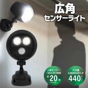 人感センサーライト 高輝度LED 最大440ルーメン 動きを感知して自動点灯