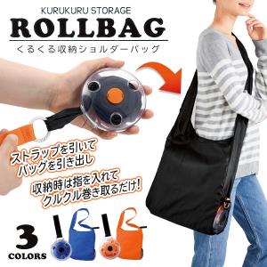ショッピングバッグ 大容量 クルクルッと丸めて簡単収納