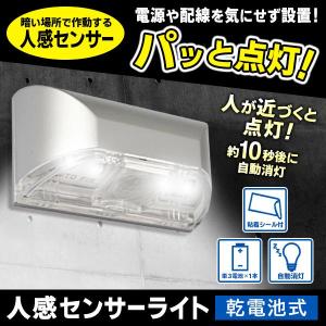 LEDセンサーライト 人感センサー搭載 4灯式 自動点灯/消灯 どこでも簡単設置 粘着テープ付き 配線不要 電池式 足元灯 防犯 照明器具 ◇ ミニセンサーLTM