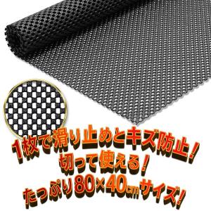 すべり止めマット 80cmｘ40cm 多目的シート 車内/家具/カーペット/ラグ