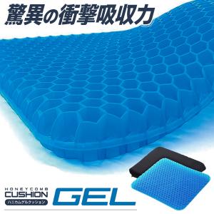 クッション ジェルクッション 座っても卵が割れない メッシュカバー付き 2重ハニカム構造 通気性 座布団 高弾性ゲル 体圧分散 /100S◇ ハニカムゲル