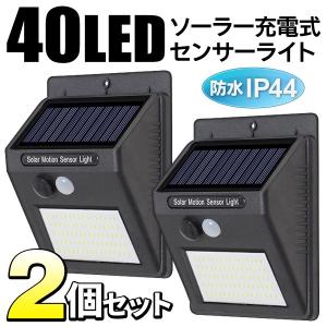 /定形外 2個セット 人感センサーライト ソーラーLED