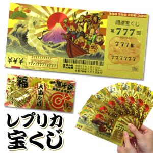 開運 777円】宝くじ サマージャンボ 大当たり 高額当選 祈願 ゴールド