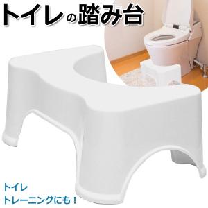 トイレ 踏み台 ステップ 高さ17cm U字形 トイレトレーニング