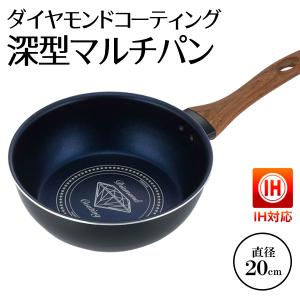 ダイヤモンド 片手鍋 直径20cm ダイヤコーティング