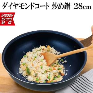 フライパン 炒め鍋 28cm 深型 ダイヤモンドコード ガス火/IH対応 焦げ付きにくい 金属ヘラ使用OK 耐摩耗性試験10万回クリア 木目ハンドル ◇ ダイヤ炒め鍋