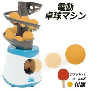 電動 卓球マシン 練習器具 トレーニング 球出し機