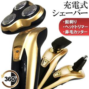 シェーバー 充電式 18枚刃 回転式3ローター 電気髭剃り ヘッドトリマー 鼻毛カッター 3WAYヘッド付属 電動 美容 家電 メンズ 送込/日本郵便 S◇ 全て剃れるRS