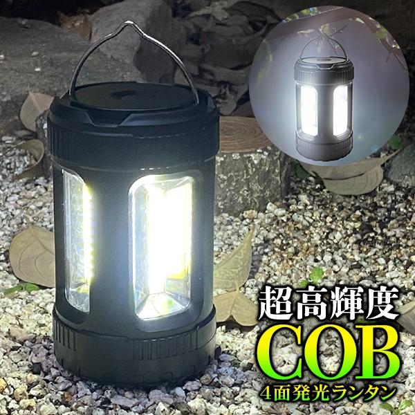 LEDランタン 4面発光 超高輝度 COB ライト 手持ち 置き型 吊り下げ ハンディライト 電池式...