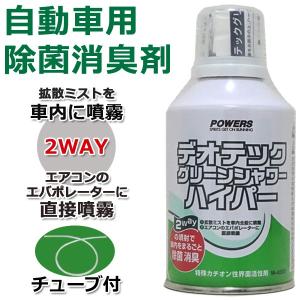 /定形外 消臭剤 自動車用 デオテックグリーンシャワーハイパー