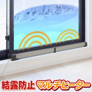 窓下ヒーター 窓際の冷気・結露を防ぐ 電気 パネル