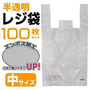 レジ袋 中 100枚セット 半透明タイプ 無地 マチ付き