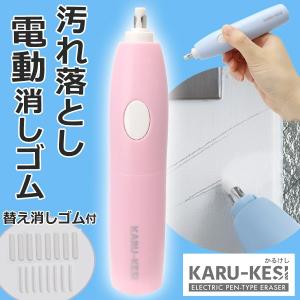 送料無料/規格内 電動 消しゴム ペン型 電動字消器 替えゴム 16本付き 細かな場所が消しやすい 高速回転 筆記用具 図面 絵画 イラスト スケッチ S◇ かるけし