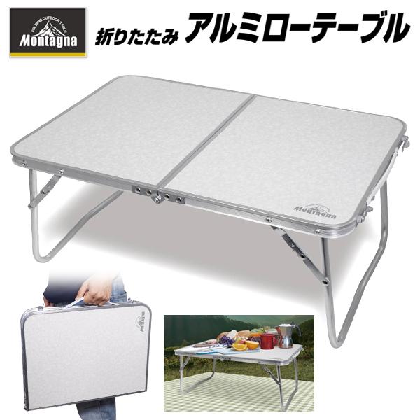 アウトドアテーブル 折りたたみ アルミ製 ローテーブル 軽量 屋外 防災 キャンプ 持ち手付き コン...