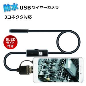 /定形外 ファイバースコープ 内視鏡 LED 防水 Type-C対応