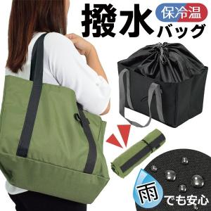 /定形外 レジカゴ対応 ショッピングバッグ 保冷 保温