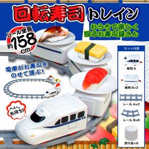 送料無料- 回転寿司 トレイン おもちゃ 受け...の詳細画像1