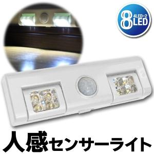 人感センサーライト LED 電池式 壁掛けライト 動きを感知して 自動点灯 消灯 屋内用 セキュリティ 防犯グッズ 足元灯 玄関 廊下 ◇ どこでもセンサーライト