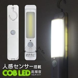 /定形外 ハンディライト 人感センサー搭載 COB LED
