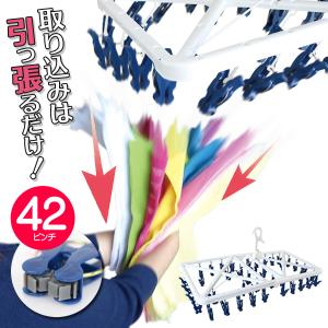 ピンチハンガー 引っ張るだけ 42ピンチ 洗濯ハンガー 2倍速で取り込む 折りたたみ ひっぱるだけ 部屋干し 時短 らくとりハンガー /100S◇ ローラーハンガー白青