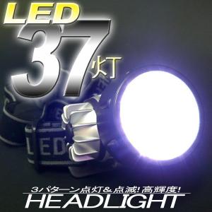 送料無料/定形外 ヘッドライト 37灯 LED 防災 登山 キャンプ 釣り アウトドア 電池式 防滴 光量3段階＋点滅 ハイパワー 角度調整可能 S◇ 37LEDヘッドライト