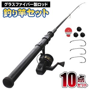 釣り竿 10点セット グラスファイバー製 ロッド 釣り道具