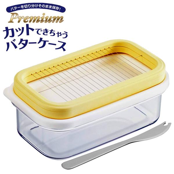 バターカッター付きケース 曙産業 プレミアム カットできちゃうバターケース 日本製 専用アルミナイフ...