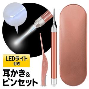 光る 耳かき LED ライト ピンセット ライト付きピンセット 照明付き ケース付き 電池式 耳掻き 耳そうじ 耳掃除 ベビー 介護 送料無料/メール便 S◇ LED耳かきDL