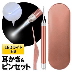 耳かき ピンセット 2点セット LEDライト搭載 先端が光る 耳内がよく見える パーツ2種・収納ケース付属 耳掃除 みみかき 子供 介護 健康 /60N◇ LED耳かきDL