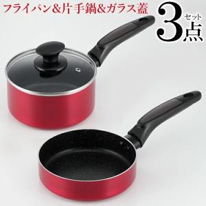 フライパン 3点セット IH対応 マーブルコーティング
