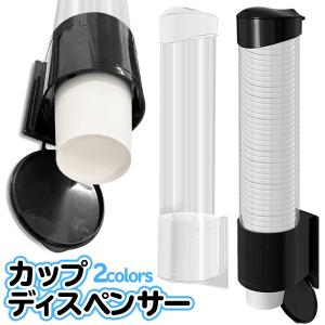 紙コップ ホルダー ディスペンサー 蓋付き 最大約70個入る
