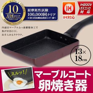 卵焼き フライパン IH対応 マーブルコート エッグパン