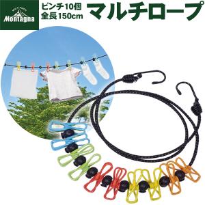 ランドリーロープ 物干しロープ 150cm 洗濯バサミ付