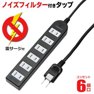 / コンセント 6個口 電源タップ 1m 延長コード 雷ガード