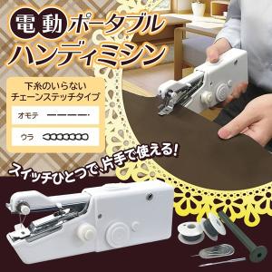 【8/9注目商品】片手で縫える 電動ハンディミ...の詳細画像4