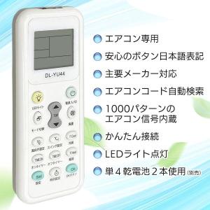 エアコンリモコン 各社共通 1000機種対応 汎用 国内メーカー対応 各社対応 Panasonic ...