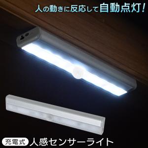 センサー ライト led 人感センサー 充電式 バーライト マグネットプレート付 階段 廊下 足元灯 クローゼット 車内 送料無料/メール便 S◇ 充電式バーライトHOU｜top1-price