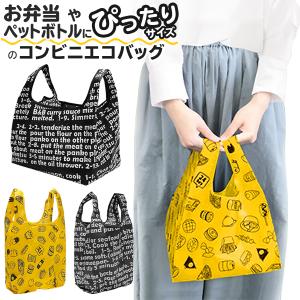 /規格内 エコバッグ コンビニ お弁当用/500mLペットボトル2本用