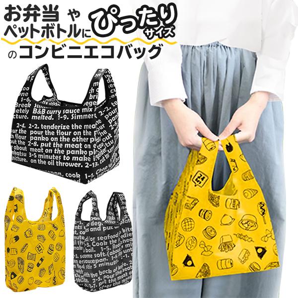 エコバッグ 折りたたみ マチ広 買い物袋 ショッピングバッグ コンビニ 買い物バッグ お弁当 用 レ...