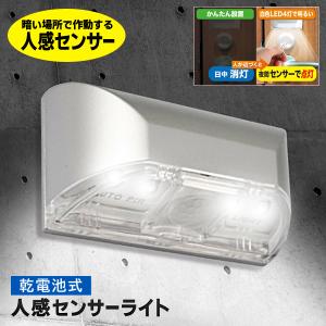 /定形外 人感センサーライト 人が近づくとパッと自動点灯