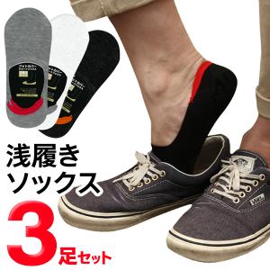 靴下 メンズ 3足セット 浅履き ベリーショート丈