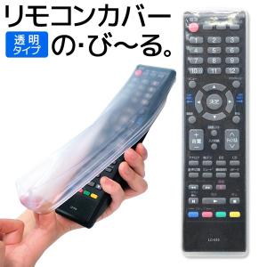 リモコンカバー のびーる 水洗いOK シリコン製...の商品画像