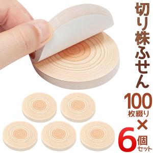 / 付箋 ふせんメモ 100枚綴り×6個セット 切り株 木目調デザイン