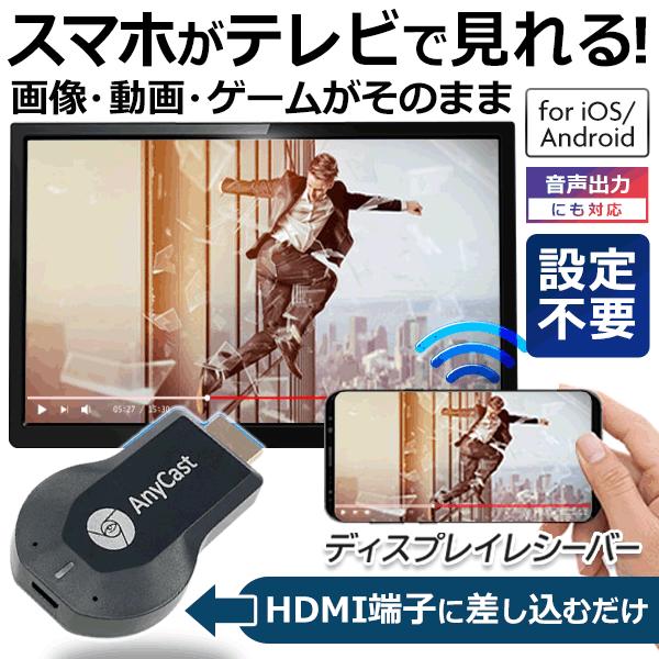 HDMI Wi-Fi ワイヤレスレシーバー hdmi ミラーリング 接続 無線 スマホ テレビ アダ...