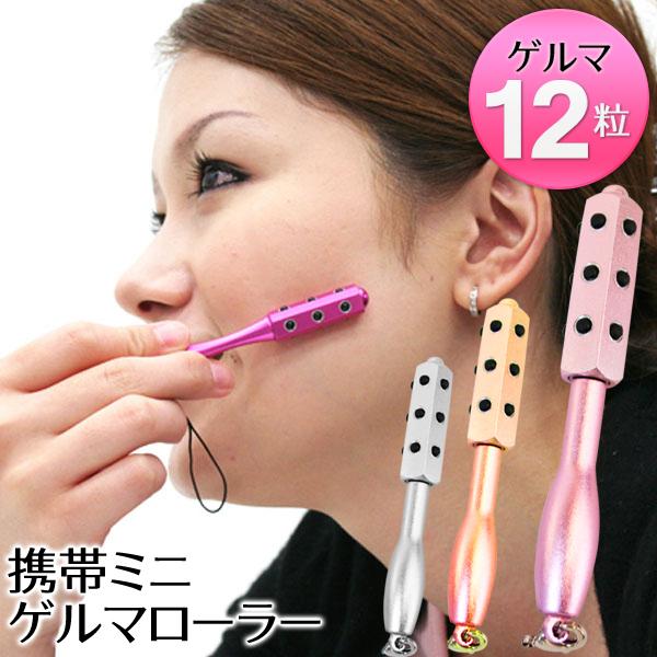 美顔ローラー ゲルマ12粒付き フェイスケア 美顔器 全長8cm ストラップ型 携帯サイズ 美容 グ...