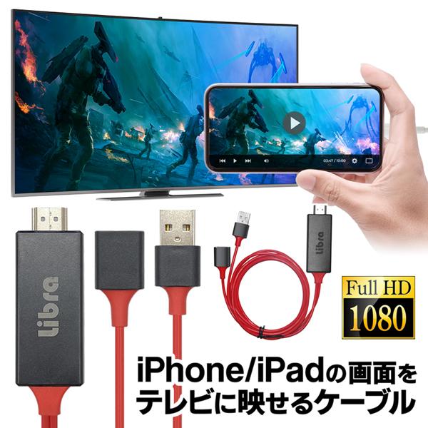 変換アダプター iPhone HDMI 変換アダプタ スマホ iphone テレビに映す テレビ 接...