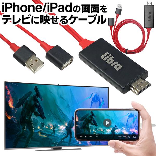iPhone iPad の映像と音声をテレビに映す HDMI 変換ケーブル USB電源 スマホ タブ...