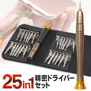 精密工具 ドライバーセット 25点組 ソケット1本 ビット24種類