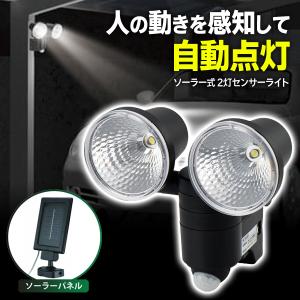 ソーラーライト 人感センサー 1W LED×2灯式 防雨型 太陽光パネル付き 2WAY設置 屋内 屋外用 セキュリティ 防犯 グッズ 照明器具 ◇ ソーラー発電YAZ