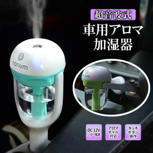 送料無料/定形外 加湿器 車載用 超音波 アロマディフューザー DC12V シガーソケット電源 おしゃれ 乾燥/ウイルス対策 カー用品 ミニ 小型 S◇ カー加湿器C